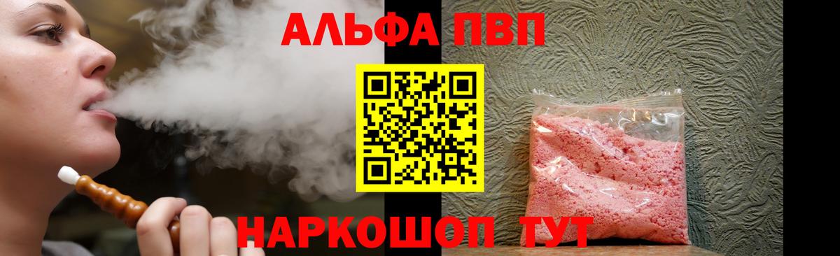 наркотики  Шебекино  Alpha PVP мука  APVP крисы CK 