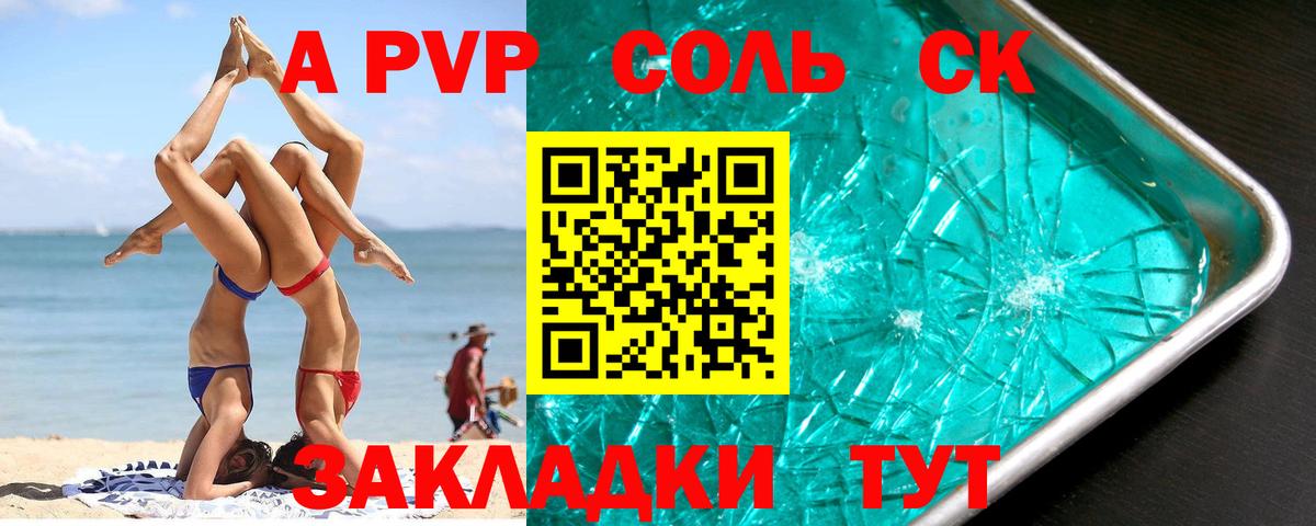 купить наркоту  A PVP Crystall  Вход с VPN  APVP  Шебекино  A PVP мука 