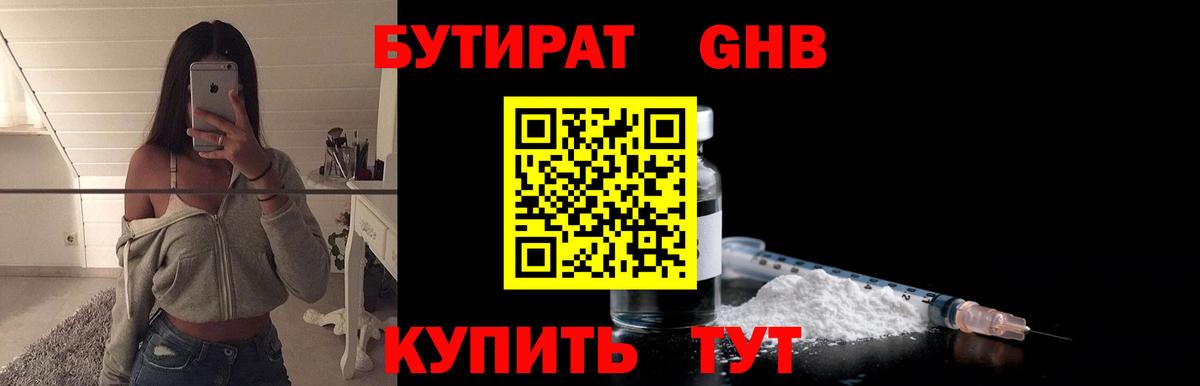 БУТИРАТ 99%  Бутират  Шебекино 