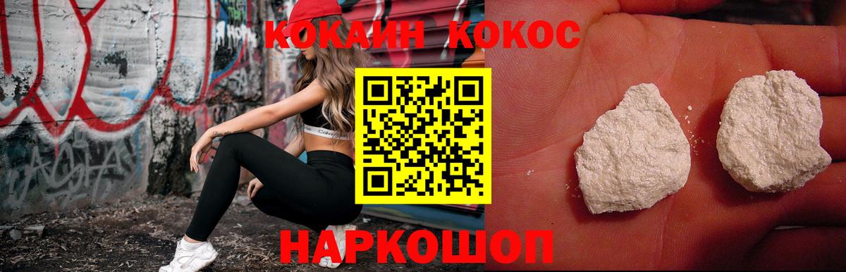 COCAIN Эквадор  Вход с VPN  Шебекино  COCAIN FishScale 
