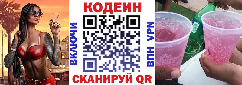магазин  наркотиков  Шебекино  Кодеин напиток Lean (лин) 
