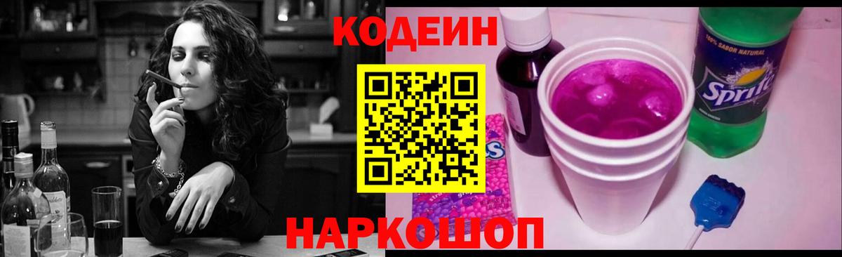 Codein напиток Lean (лин)  Кодеиновый сироп Lean напиток Lean (лин)  Шебекино 