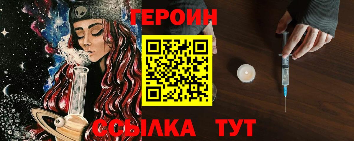 ГЕРОИН герыч  Вход с VPN  Шебекино 