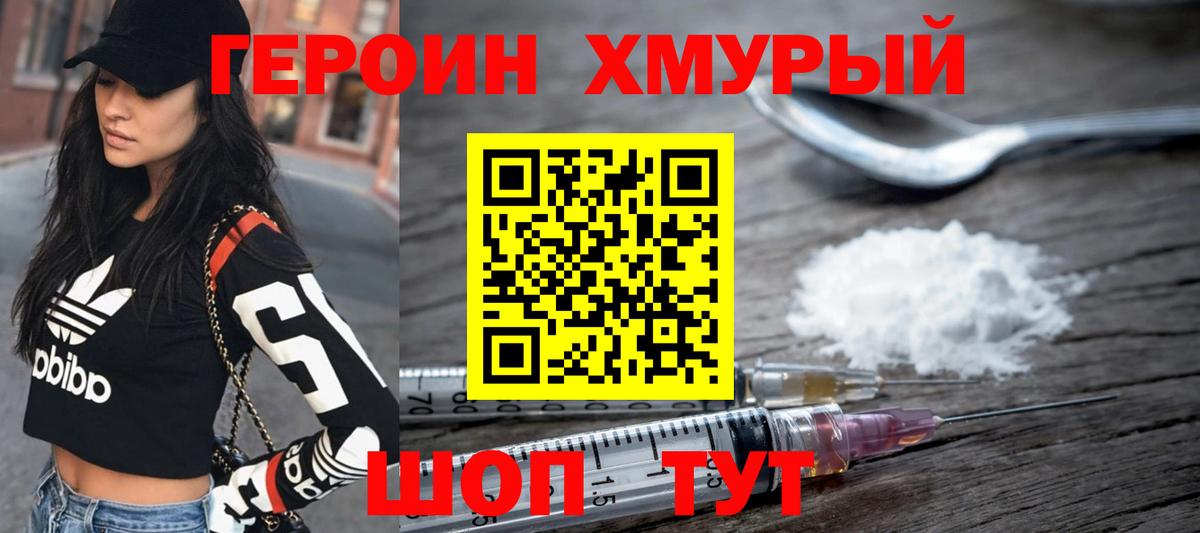 ГЕРОИН гречка  Героин  Шебекино 