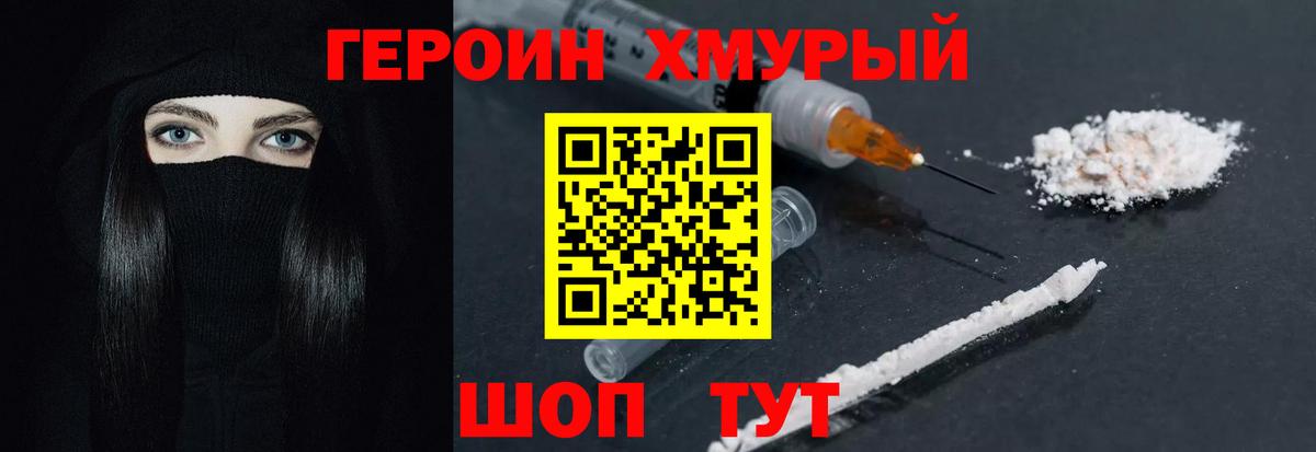 ГЕРОИН VHQ Шебекино