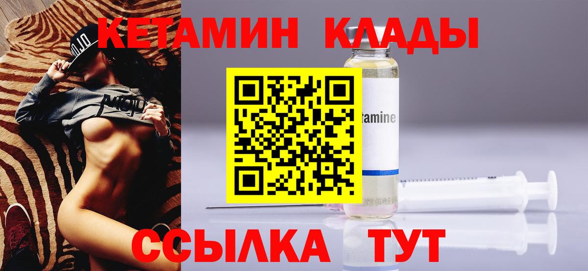 КЕТАМИН VHQ Шебекино