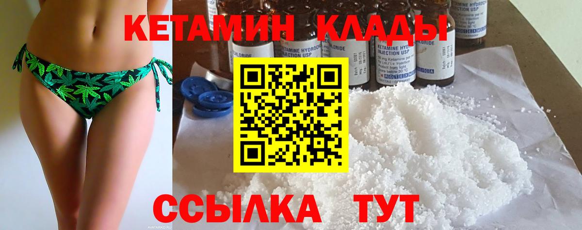 КЕТАМИН ketamine  Вход с VPN  КЕТАМИН VHQ  Шебекино 