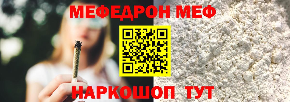 Мефедрон кристаллы  Вход с VPN  Шебекино  МЕФ  Меф кристаллы 