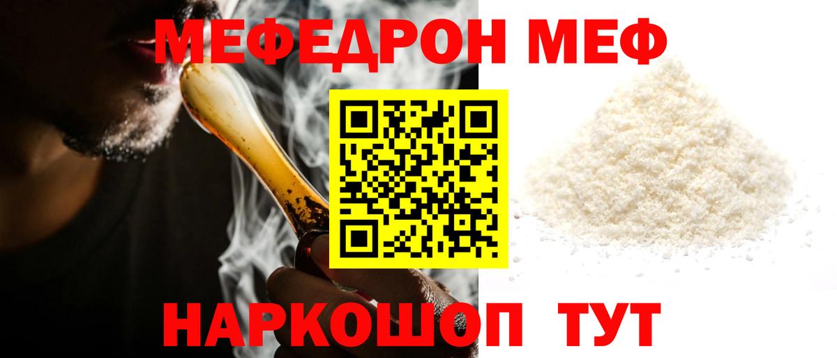 МЕФ 4 MMC  Меф  Шебекино  МЯУ-МЯУ  Меф кристаллы 