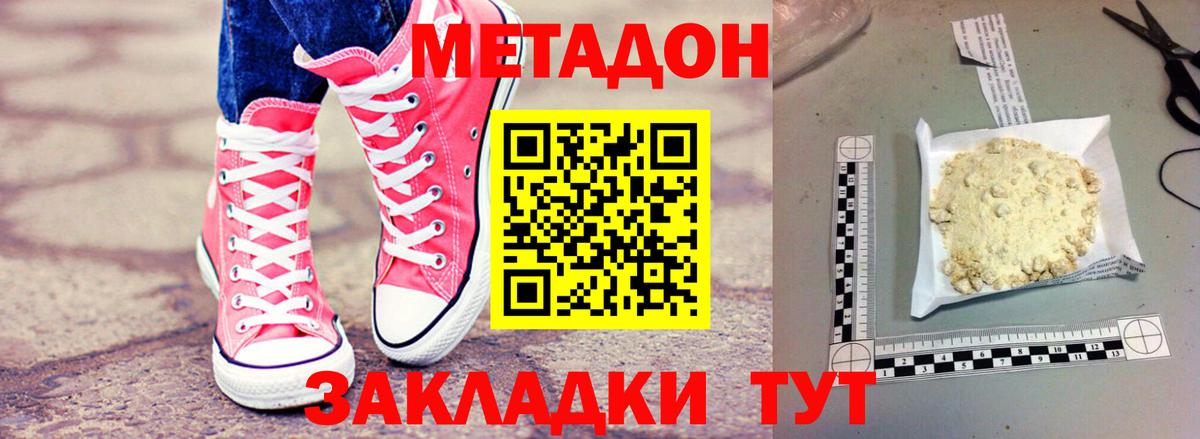 МЕТАДОН methadone  Вход с VPN  Шебекино 