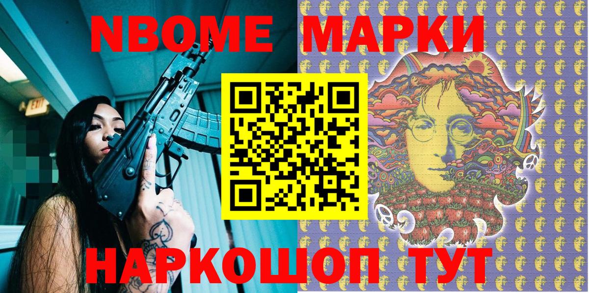 Марки NBOMe  Марки N-bome 1500мкг  Шебекино  Марки N-bome 1500мкг 