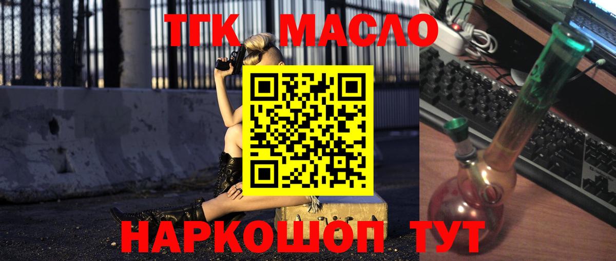 ТГК THC oil Шебекино