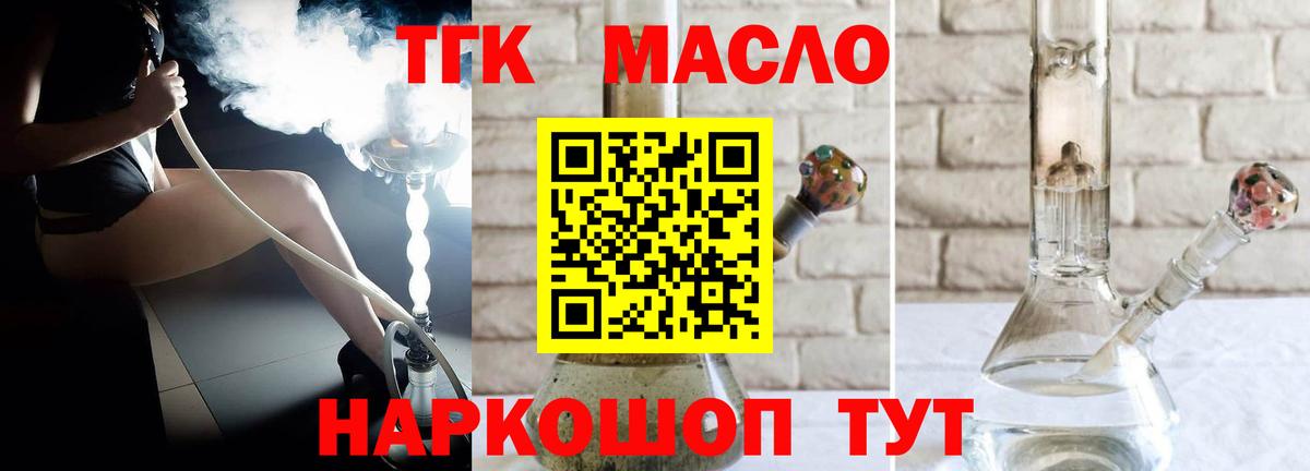 Дистиллят ТГК вейп  Шебекино  где можно купить наркотик  Дистиллят ТГК концентрат 